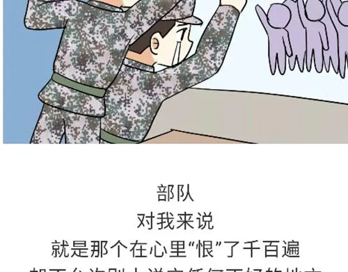 第83话 当兵是怎样的体验？ 第36页