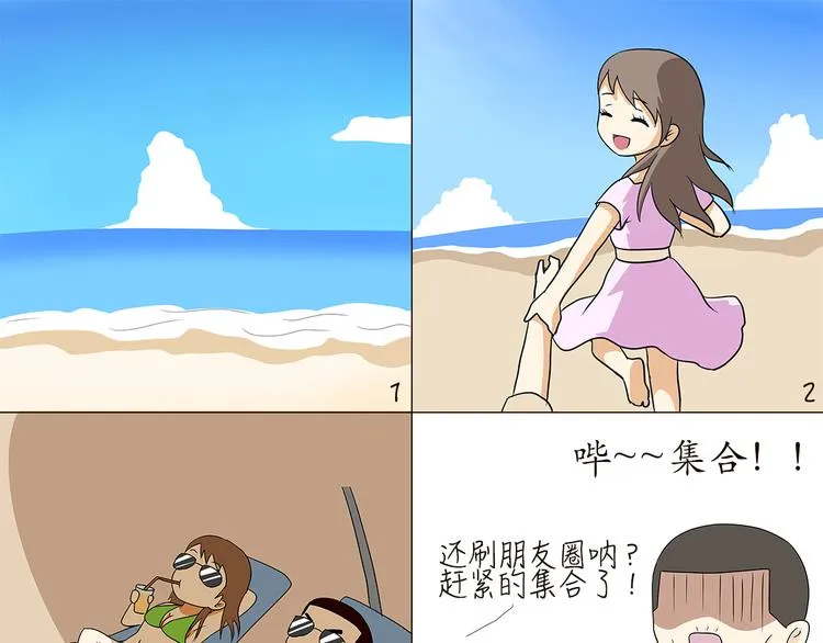 第84话 军人放假的日常 第1页