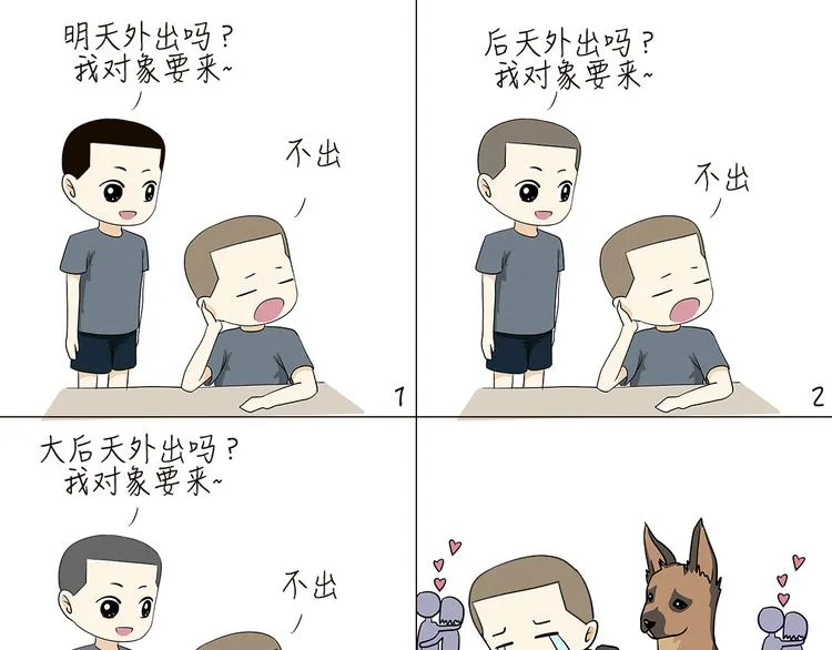第84话 军人放假的日常 第3页