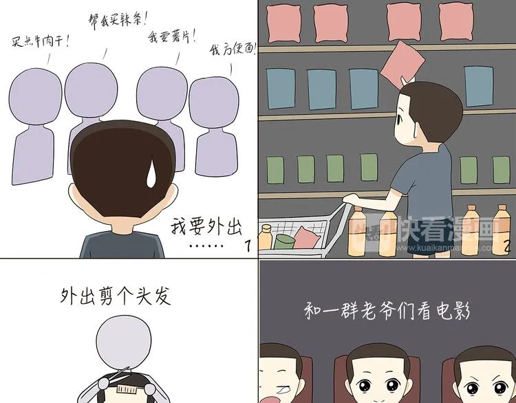 第84话 军人放假的日常 第5页