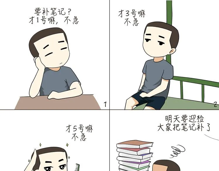 第84话 军人放假的日常 第7页