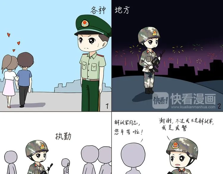 第84话 军人放假的日常 第9页