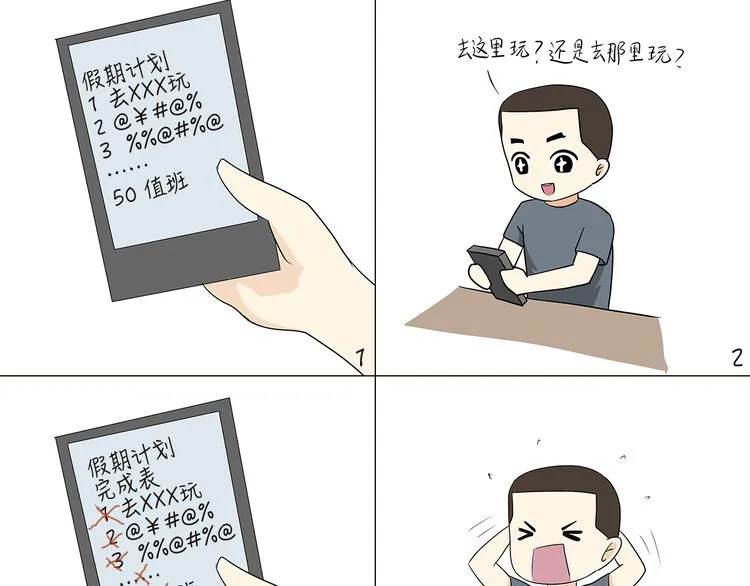 第84话 军人放假的日常 第11页