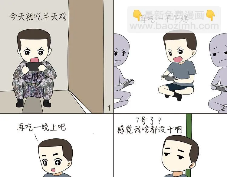 第84话 军人放假的日常 第13页