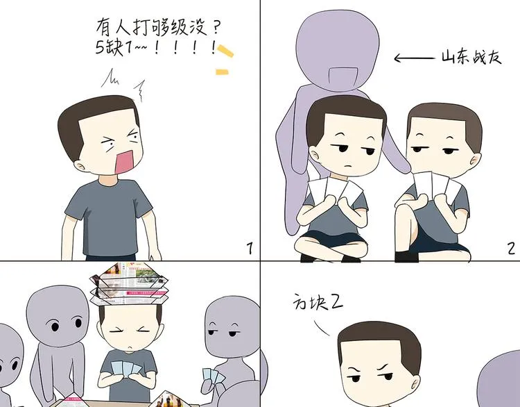 第84话 军人放假的日常 第15页