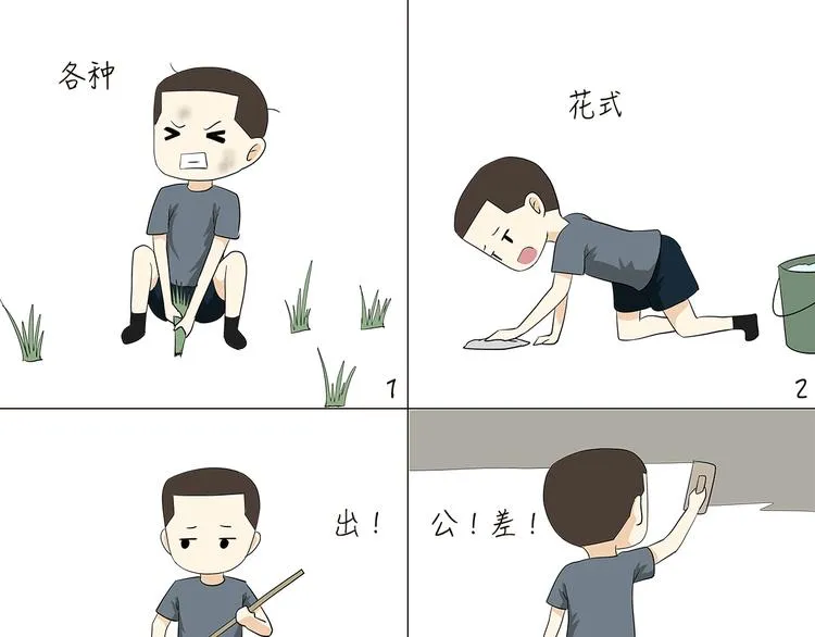 第84话 军人放假的日常 第17页
