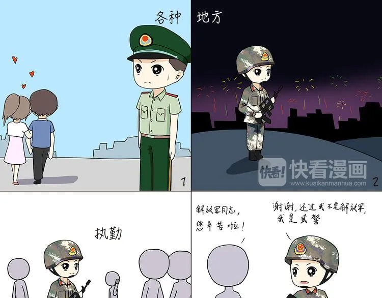 第84话 军人放假的日常 第19页