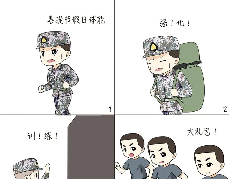 第84话 军人放假的日常 第21页