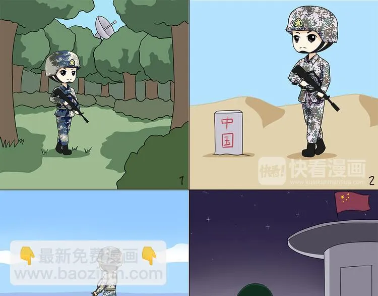 第84话 军人放假的日常 第23页