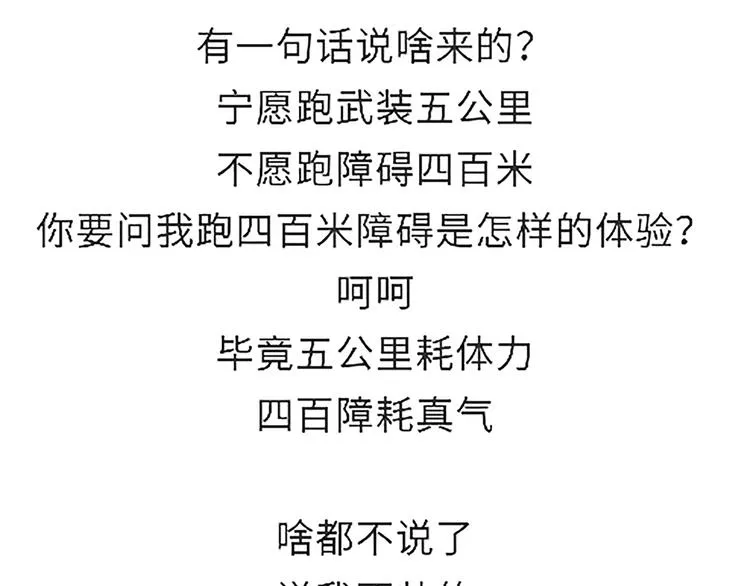 第85话 四百米障碍训练 第1页