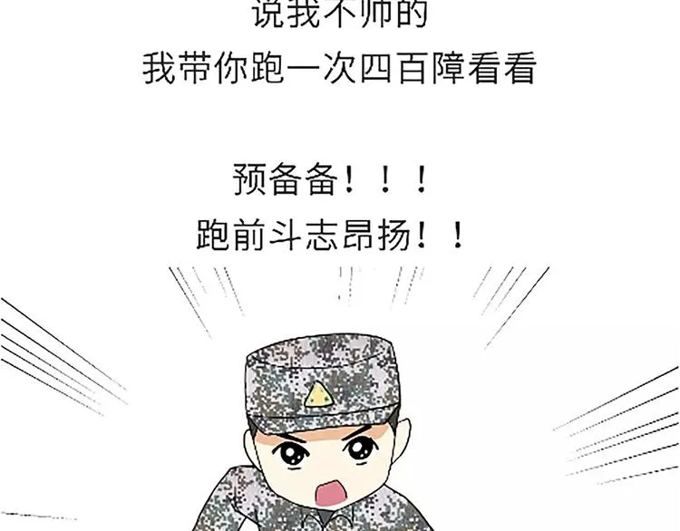 第85话 四百米障碍训练 第2页