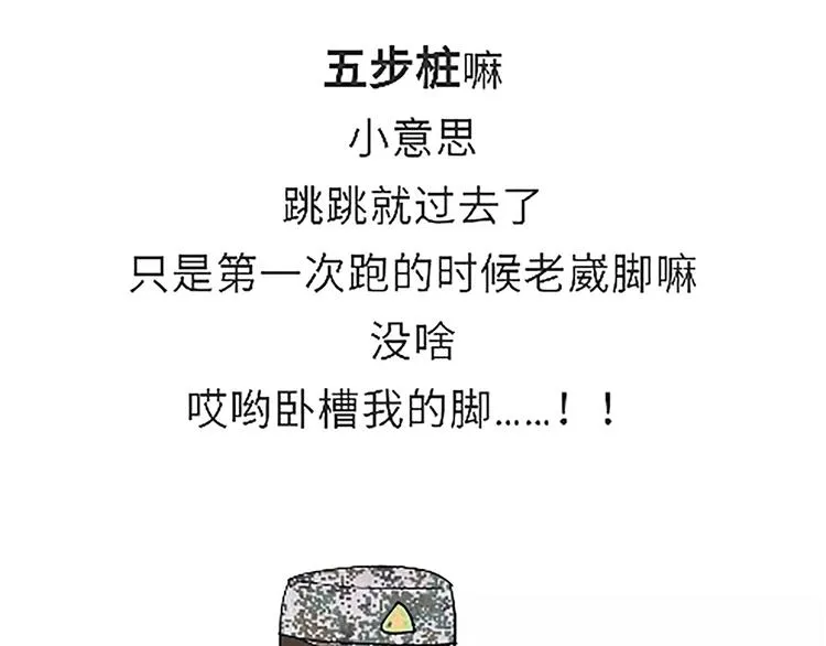 第85话 四百米障碍训练 第4页