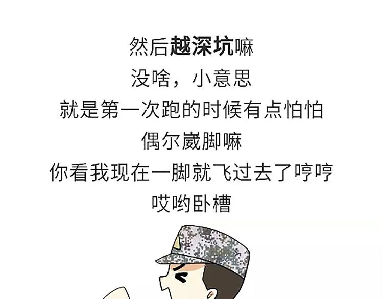 第85话 四百米障碍训练 第6页