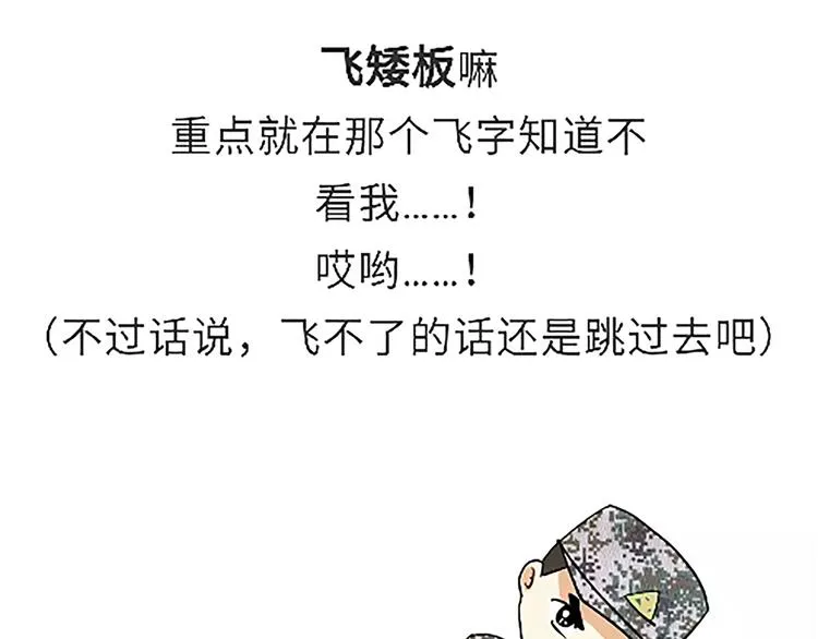 第85话 四百米障碍训练 第9页