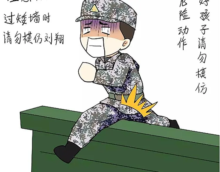第85话 四百米障碍训练 第11页