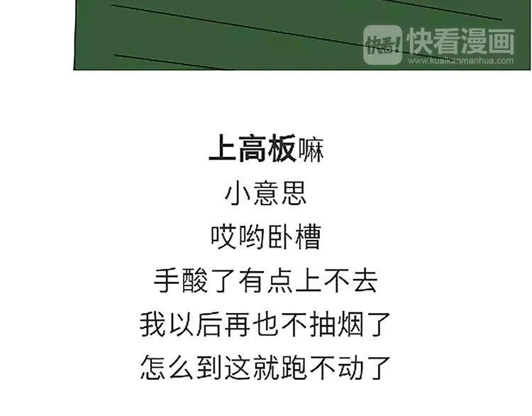 第85话 四百米障碍训练 第12页