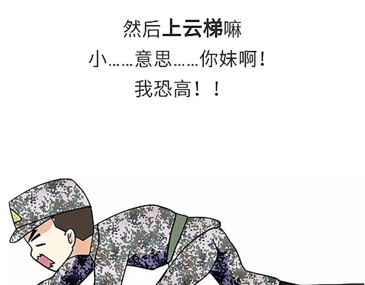 第85话 四百米障碍训练 第15页