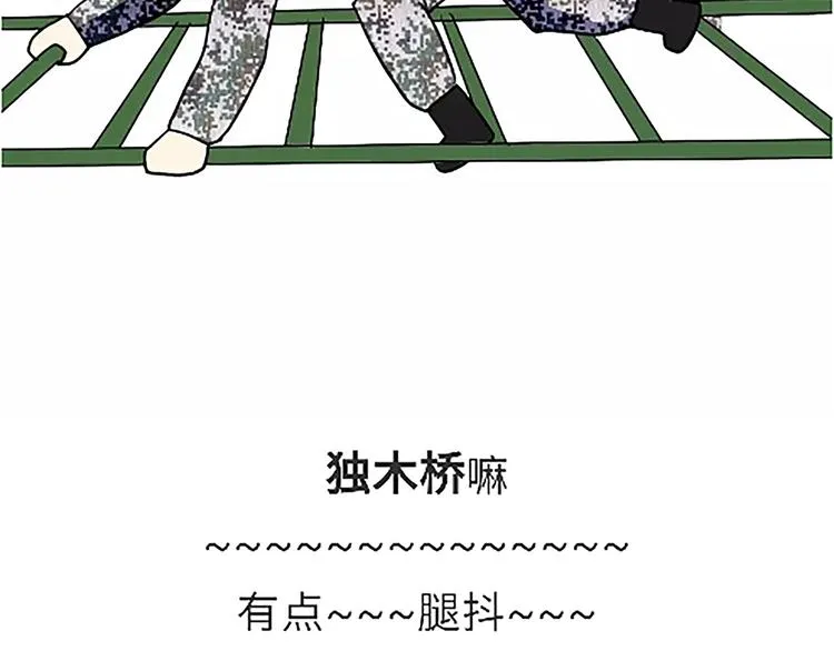 第85话 四百米障碍训练 第16页