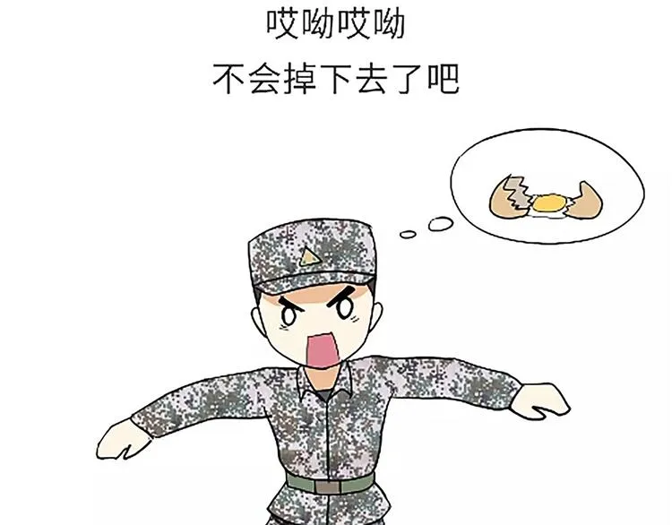 第85话 四百米障碍训练 第17页