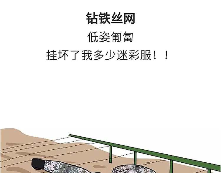 第85话 四百米障碍训练 第19页