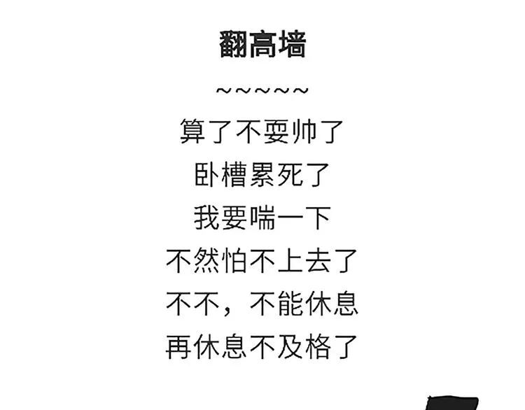 第85话 四百米障碍训练 第23页