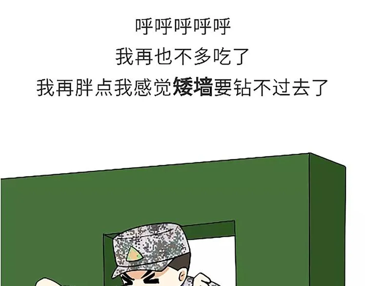第85话 四百米障碍训练 第27页
