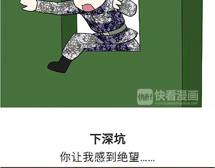 第85话 四百米障碍训练 第28页
