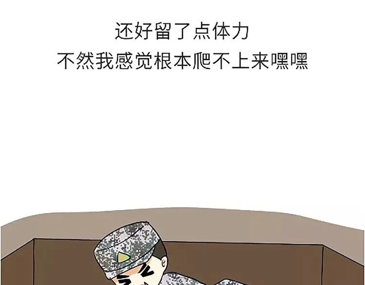 第85话 四百米障碍训练 第31页
