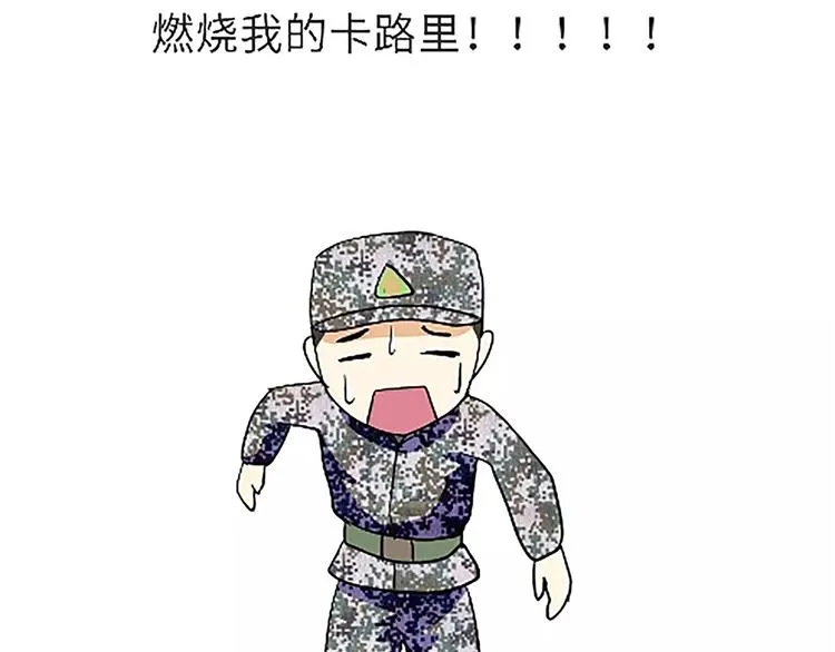 第85话 四百米障碍训练 第33页