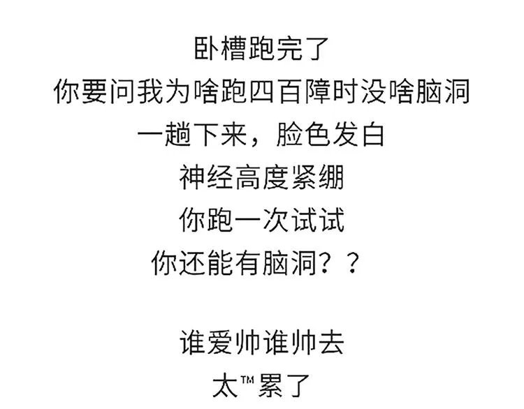 第85话 四百米障碍训练 第35页