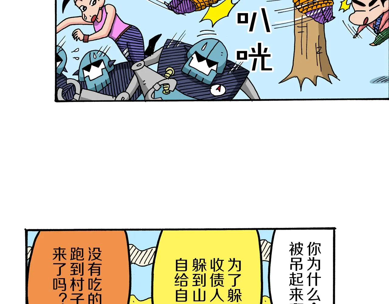 外传 肥嘟嘟左卫门的冒险 钢铁长瀞王国 第16页