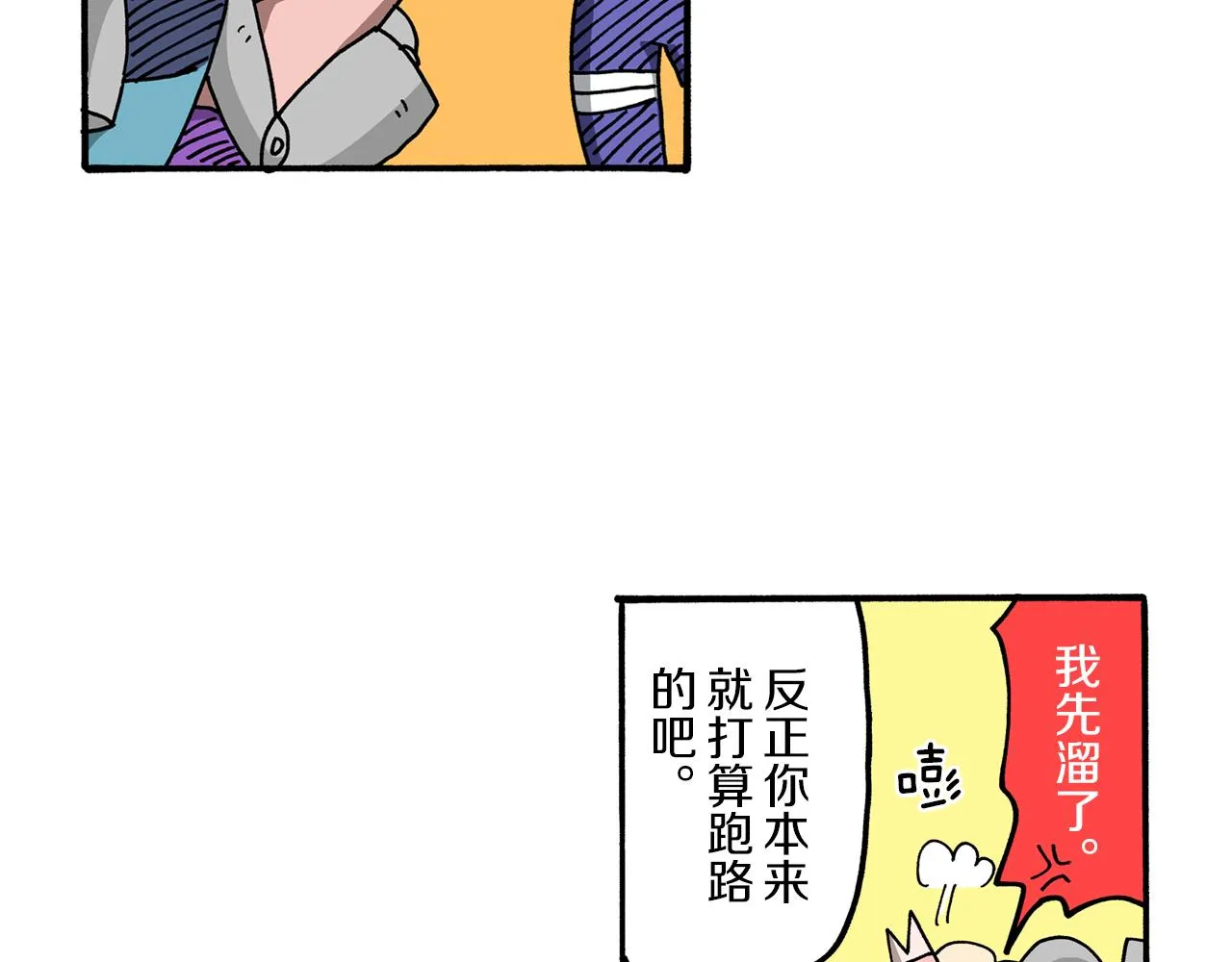 外传 肥嘟嘟左卫门的冒险 钢铁长瀞王国 第64页
