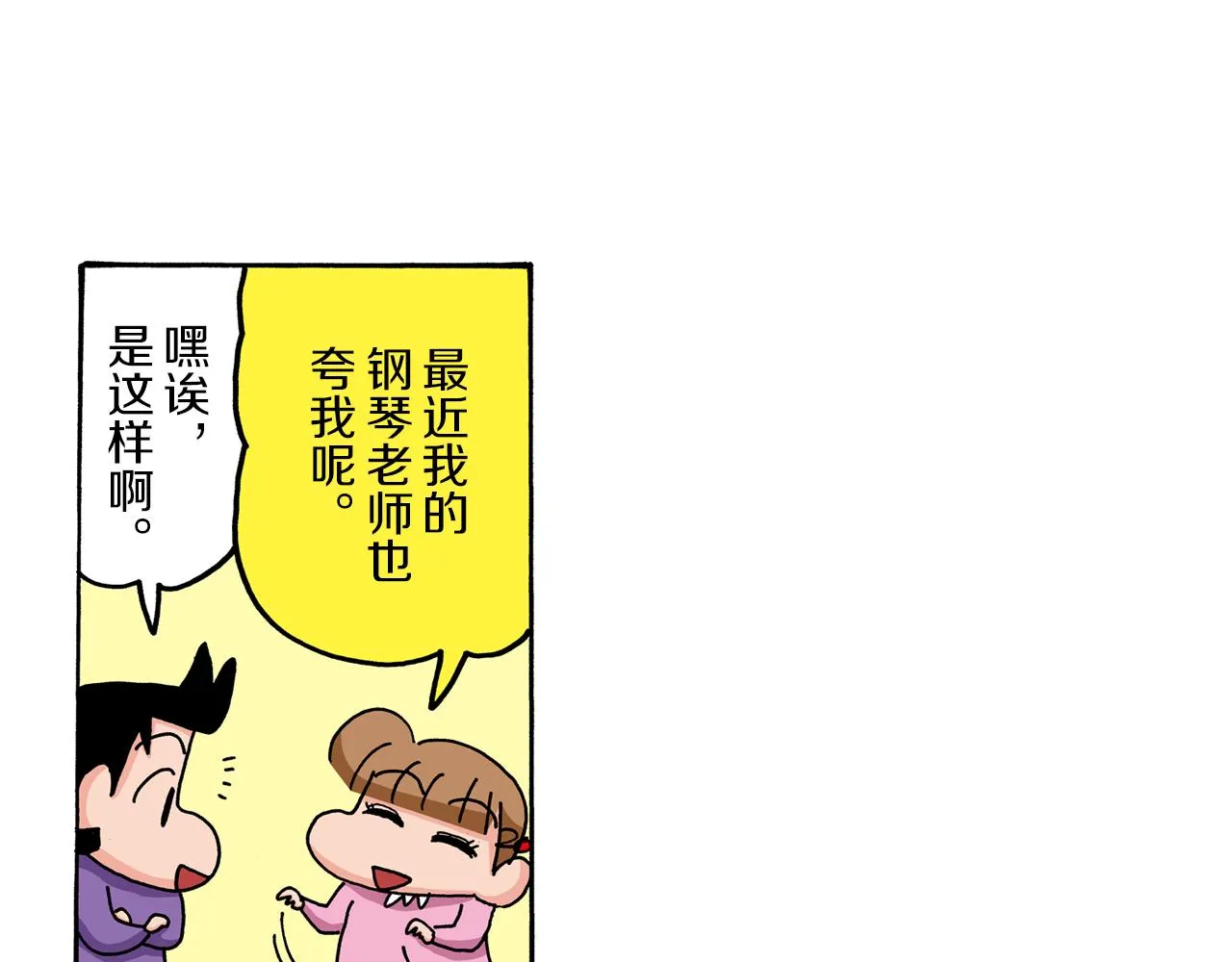 第68话 第8页