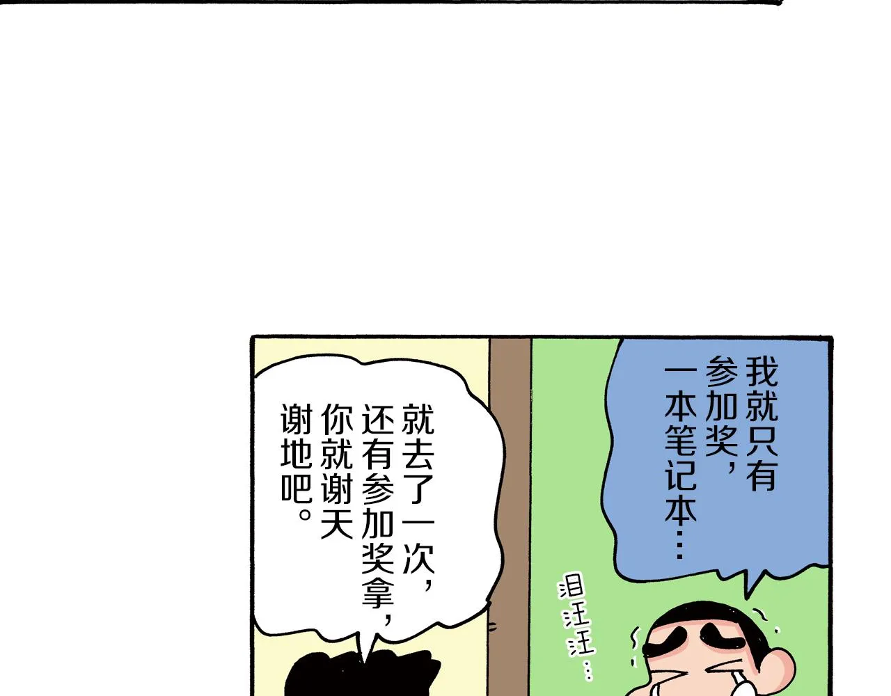 第73话 第17页