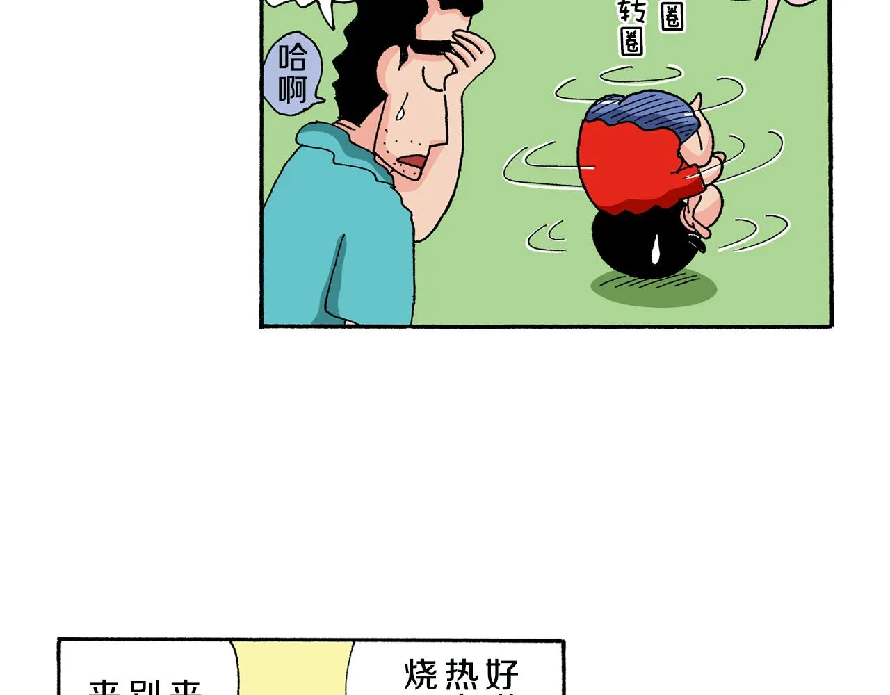 第128话 第9页