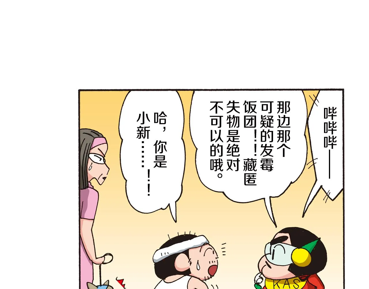 第八卷 外传 正男的漫画之路 前篇 第27页