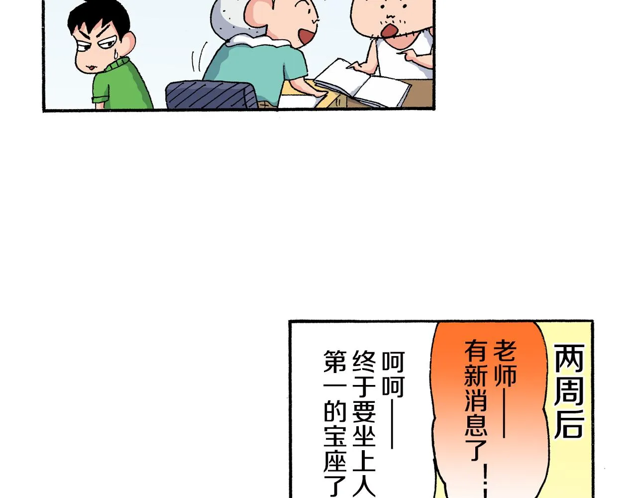 第八卷 外传 正男的漫画之路 前篇 第92页