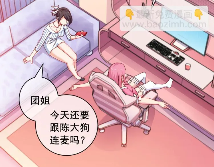 第11话 这胜率也想陪玩？ 第69页