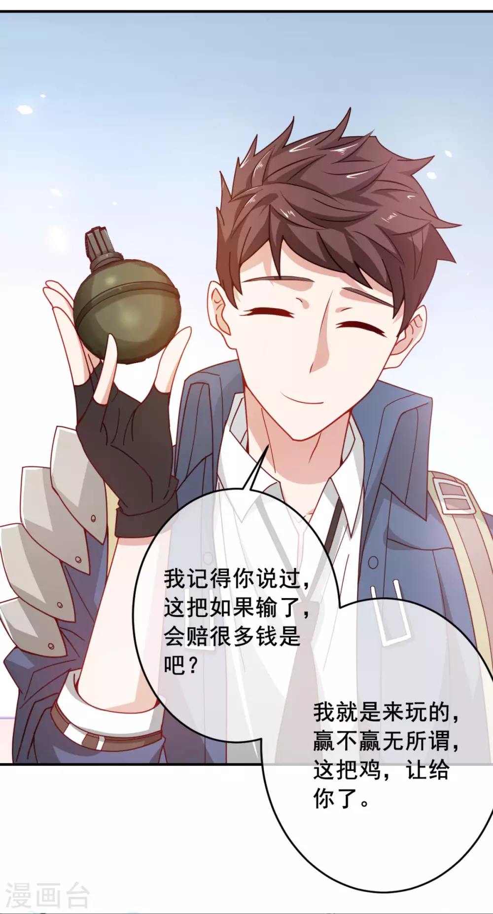 第9话 赢不赢无所谓得啦~ 第32页