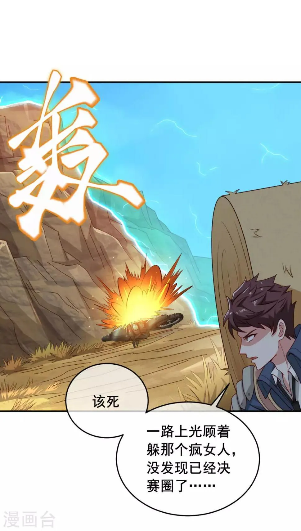 第8话 玩游戏也要被塞狗粮！ 第15页