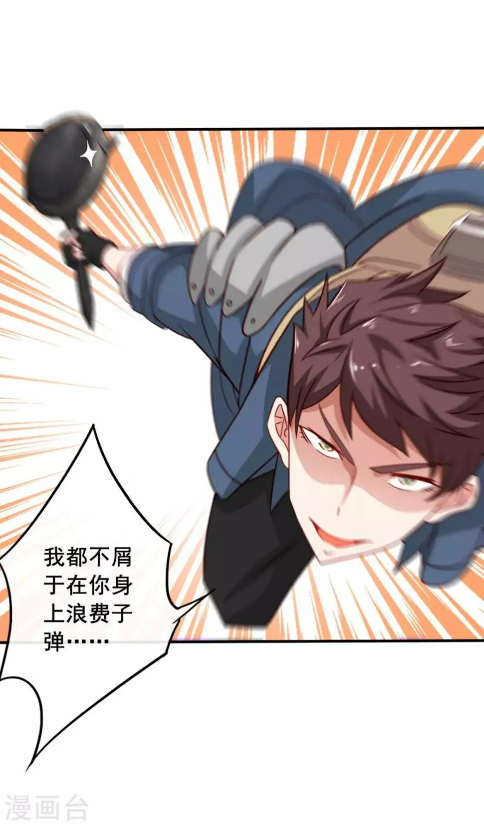 第7话 你真的是主播？！ 第23页