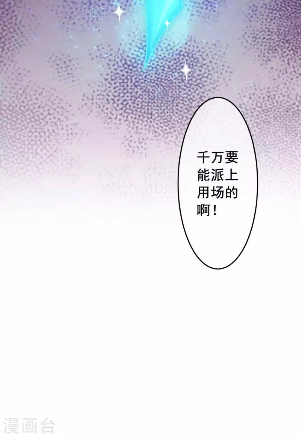 第6话 声优碎片获取 第47页