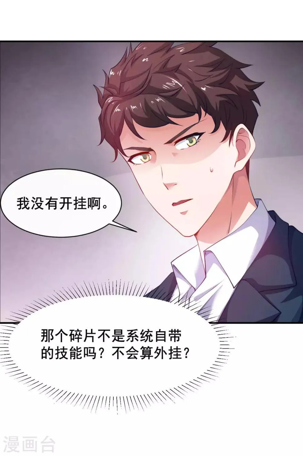 第4话 拉他入伙？ 第28页