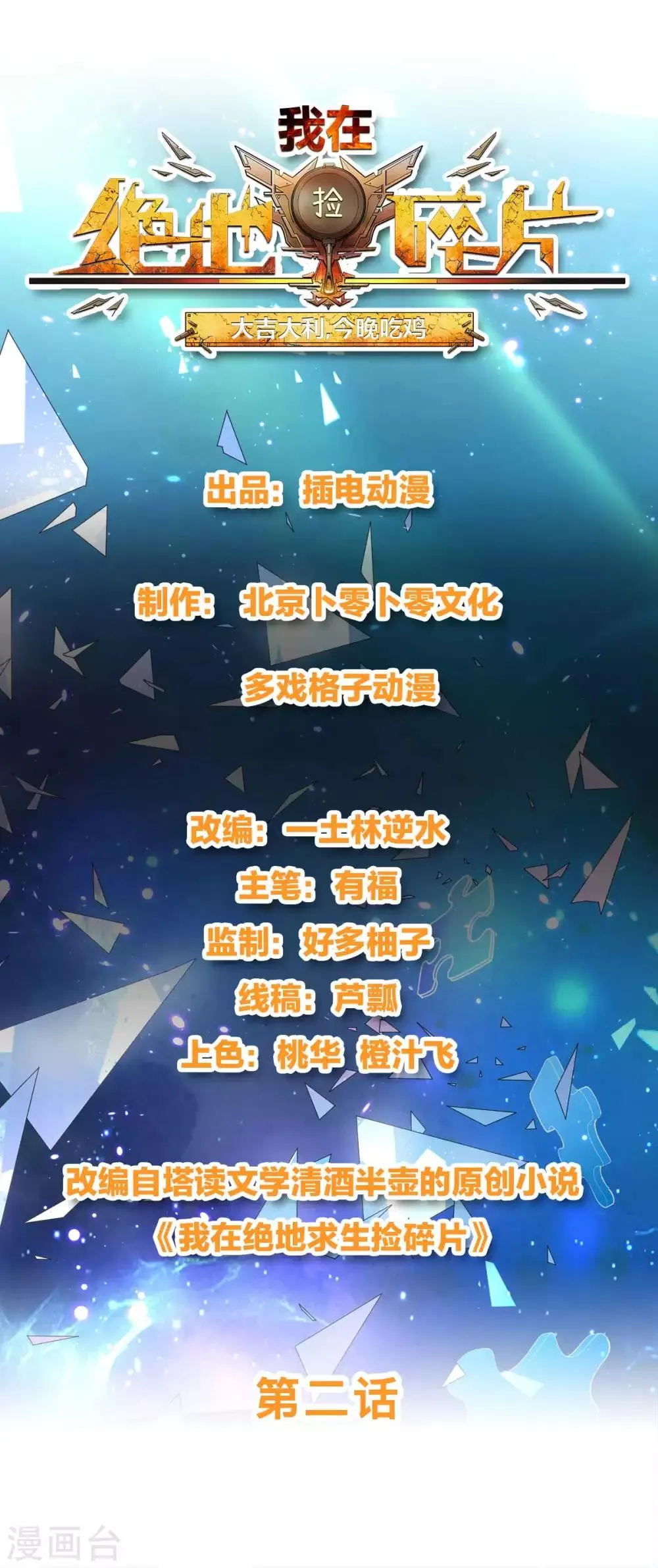 第2话 我来解决这个小子 第1页