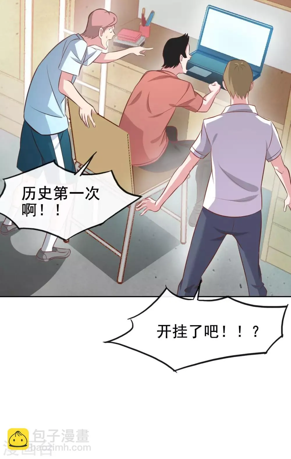 第2话 我来解决这个小子 第12页