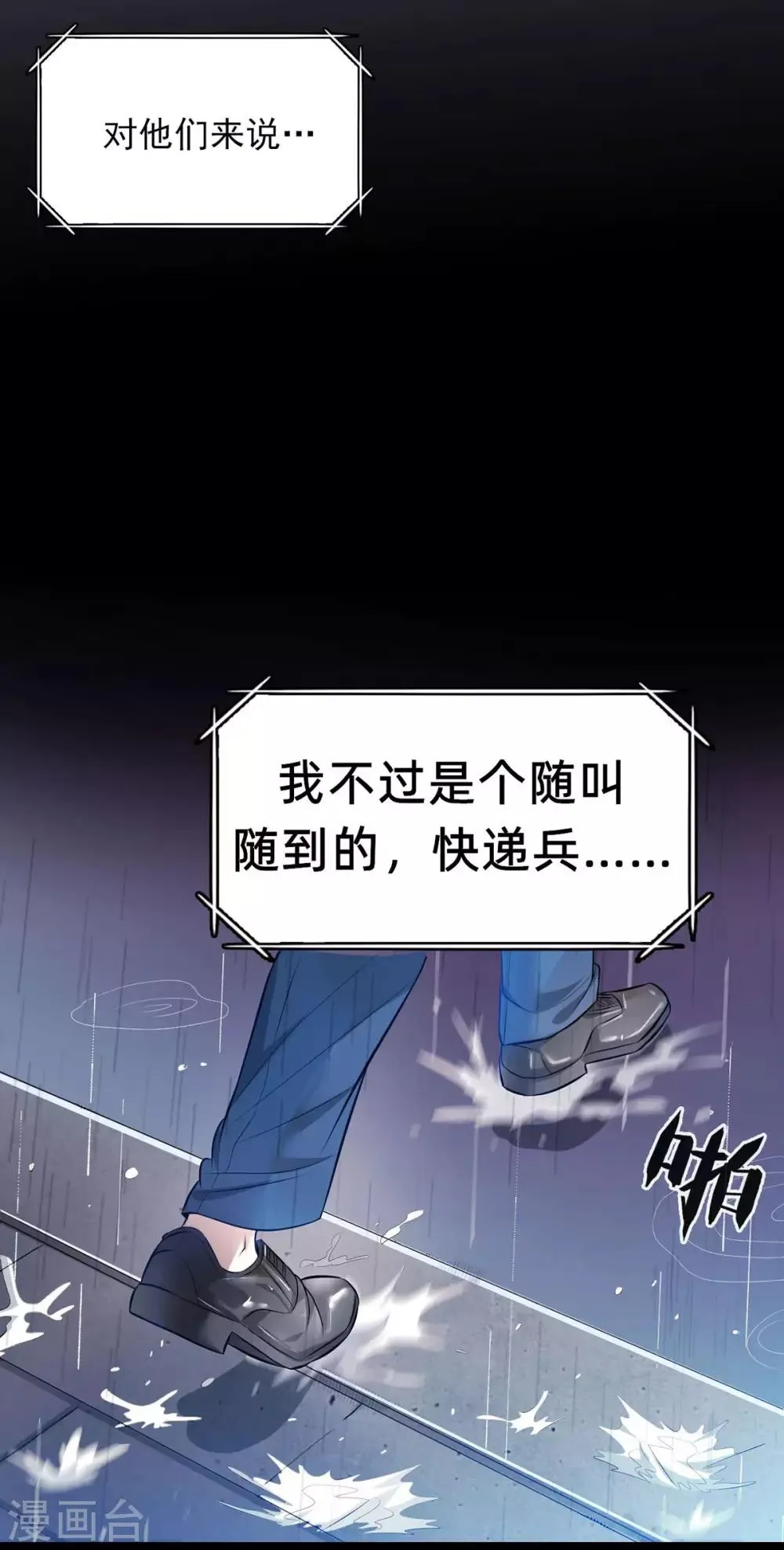 第1话 我竟然能见碎片了！ 第6页