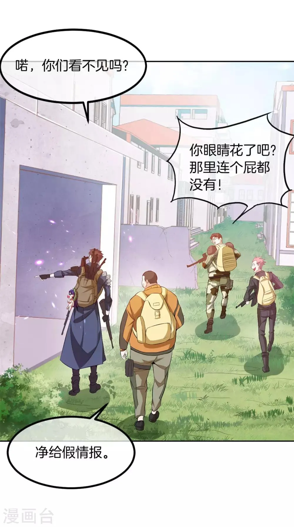 第1话 我竟然能见碎片了！ 第27页