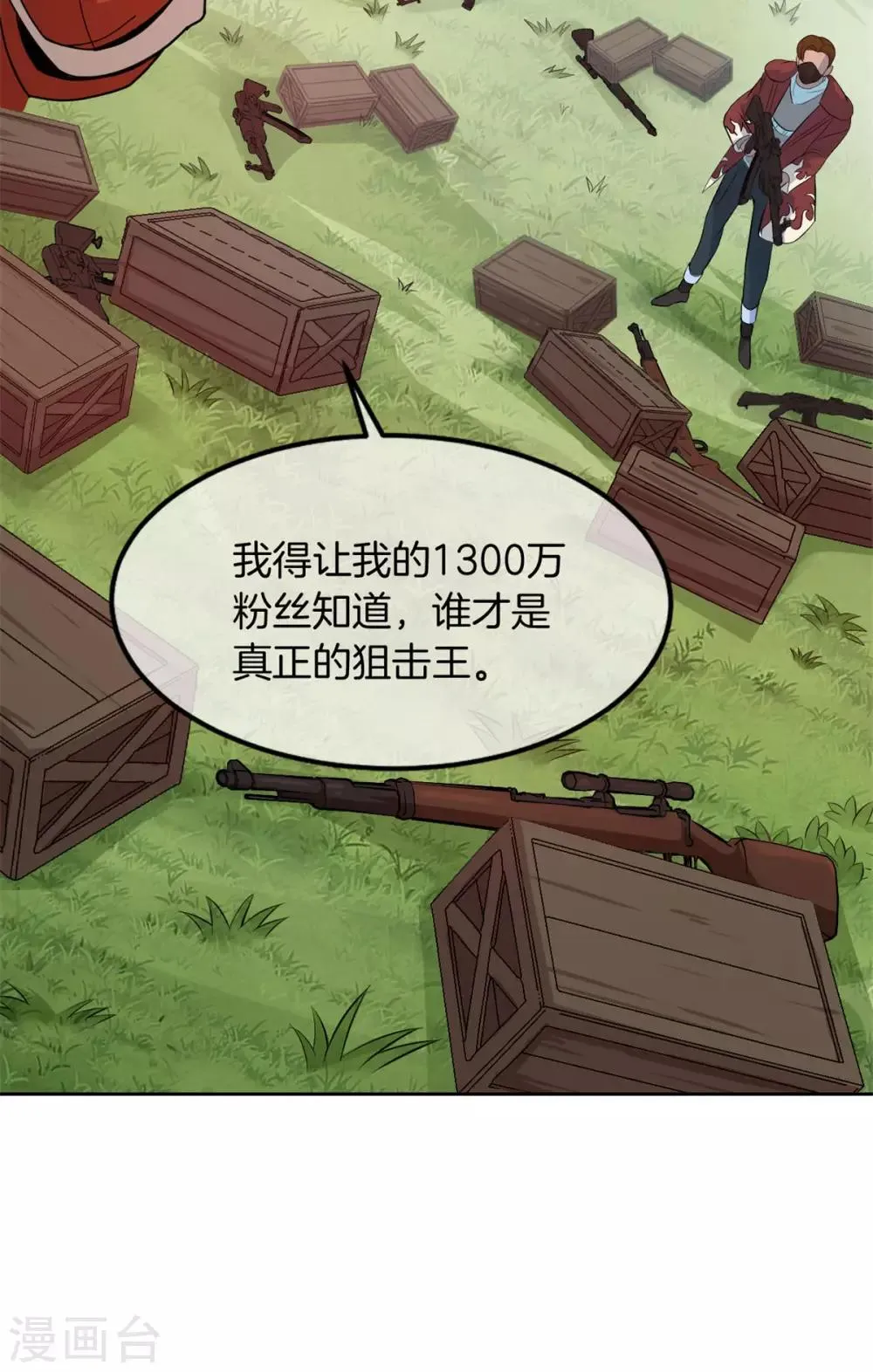 第1话 我竟然能见碎片了！ 第57页