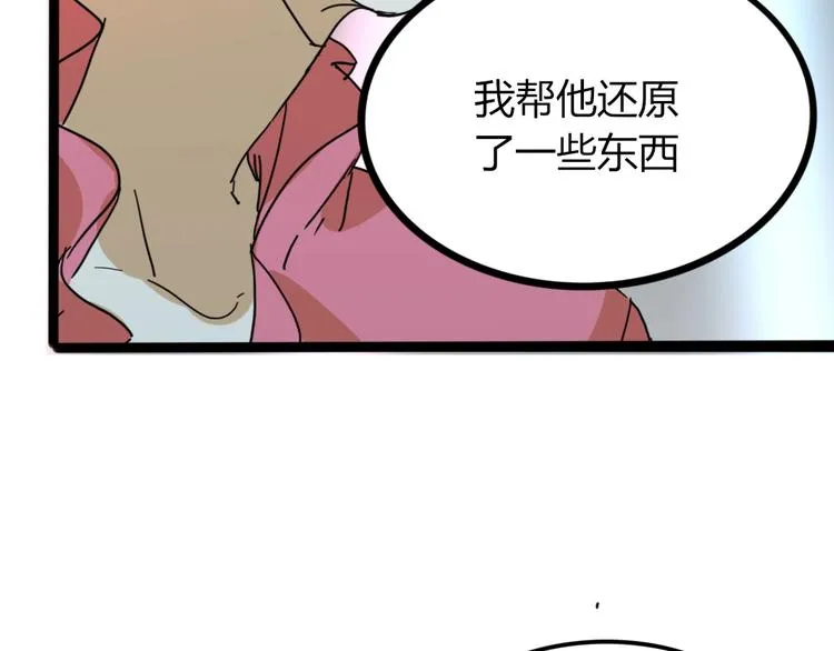 第6话 女主播的背后！ 第100页