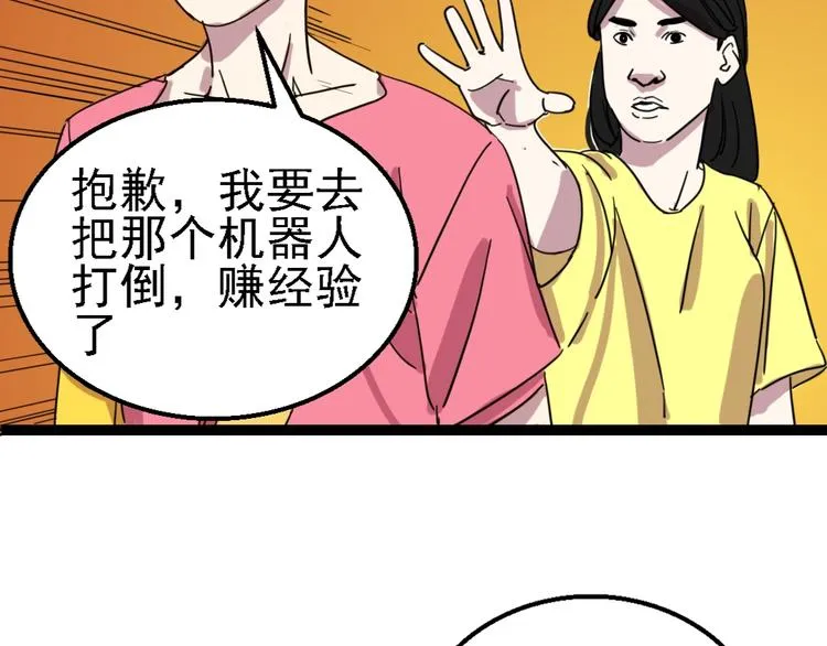 第5话 素人修改器！ 第26页